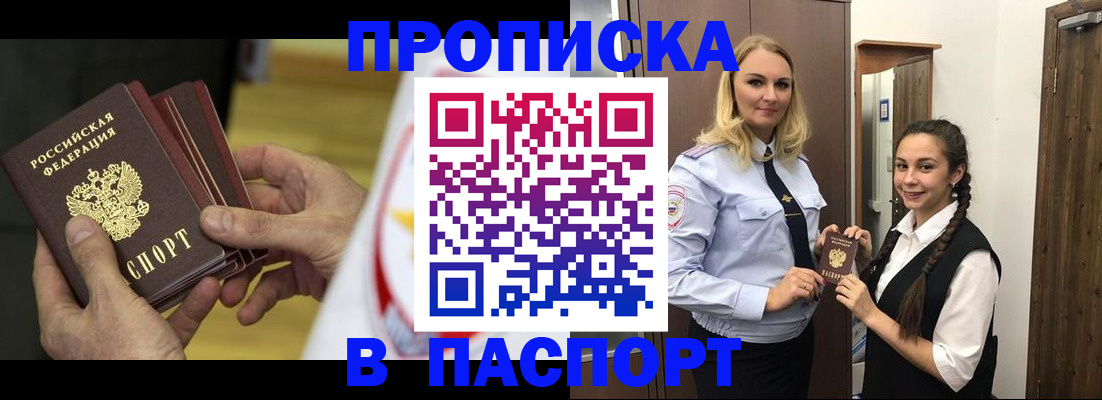 купить прописку в Тейково