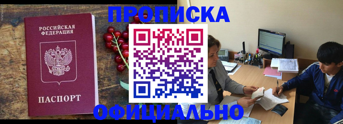 прописка для работы в Тейково